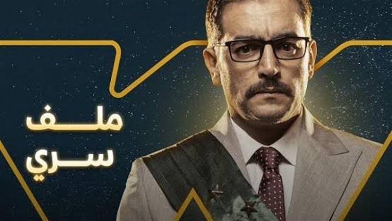 ملف سري
