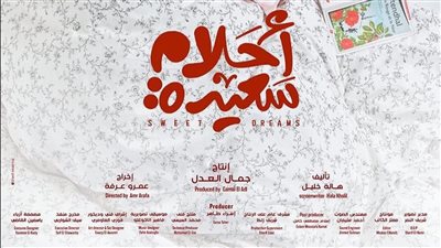 روح سامي العدل حاضرة في مسلسل أحلام سعيدة 