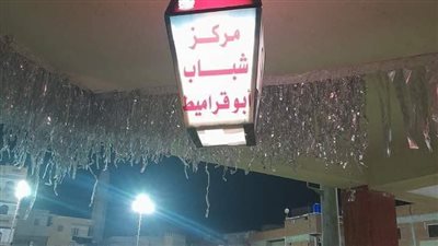 مراكز الشباب تتزين احتفالا بشهر رمضان المبارك بالسنبلاوين | صور 