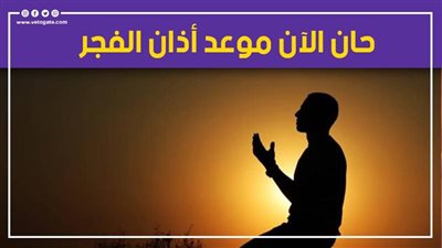 الآن موعد أذان الفجر حسب التوقيت المحلي لمدينة القاهرة | فيديو