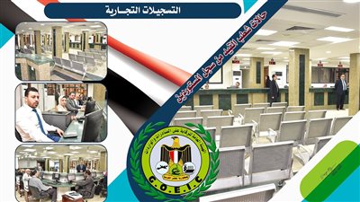 يتضمن تسهيلات جديدة للشركات، كل ما تريد معرفته عن تعديل قانون سجل المستوردين