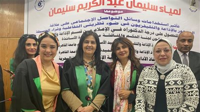 لمياء سليمان مذيعة الشرق الأوسط تحصل على الدكتوراة في الإعلام