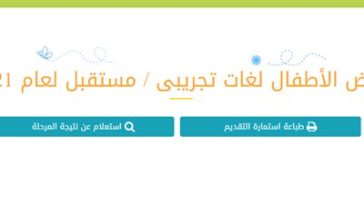 احصل عليها الآن.. نتيجة المرحلة الرابعة لتنسيق رياض الأطفال بالقاهرة