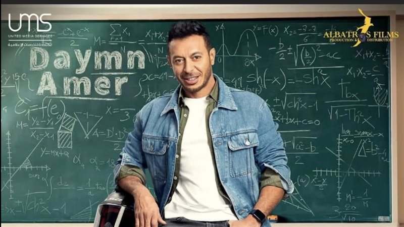 مسلسل دايما عامر