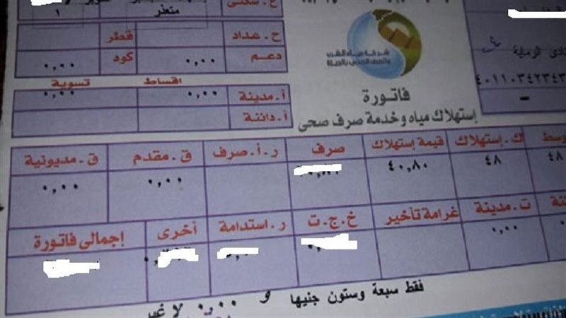 فواتير المياه، فيتو