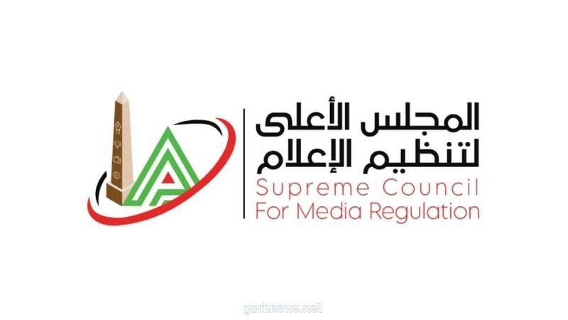 الأعلى للإعلام 