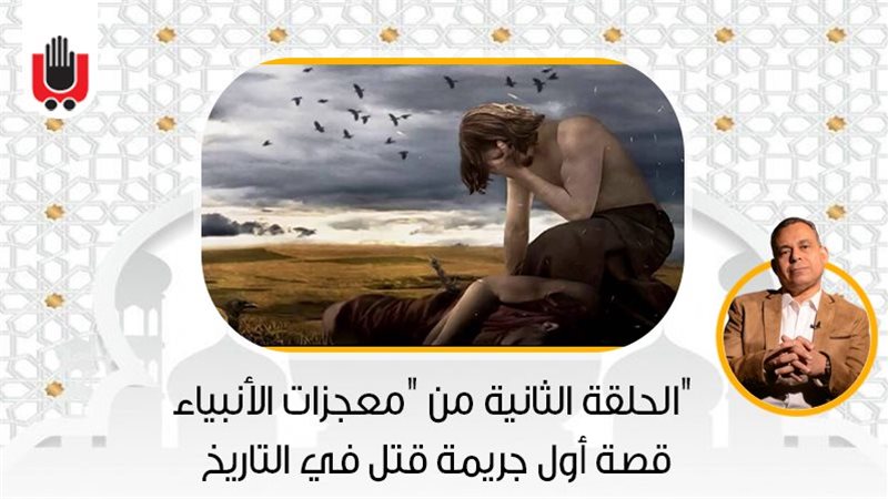 معجزات الانبياء 