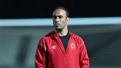 سيد عبد الحفيظ: خوفنا من التحكيم أكبر من مواجهة الترجي أو الوداد