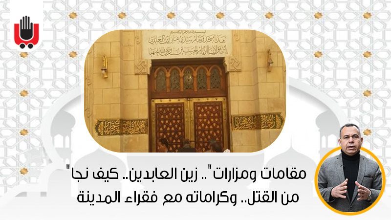 زين العابدين.. كيف
