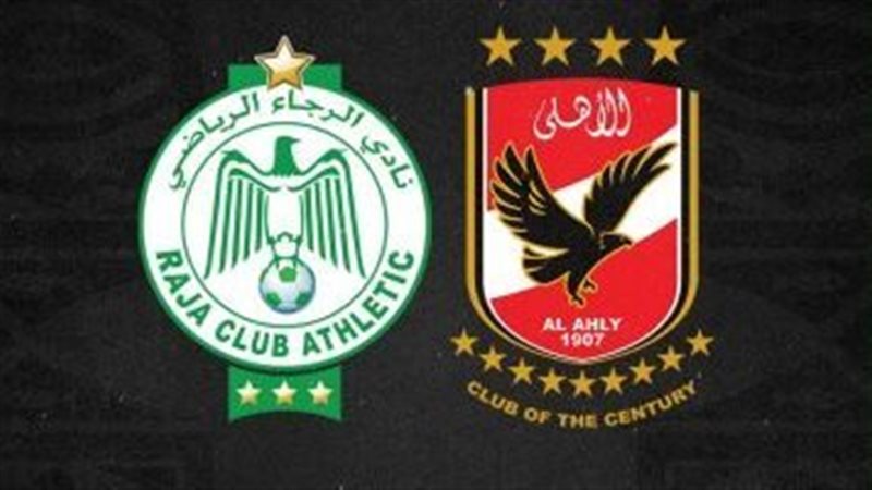 الأهلي والرجاء 