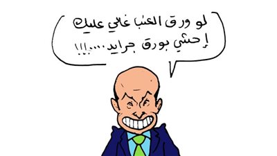 أسعار ورق العنب في كاريكاتير فيتو