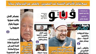 فيتو تنشر في عددها الجديد.. مسح شامل للأمراض النفسية عند المصريين.. وفحص عبر الفيديو كول مجانًا