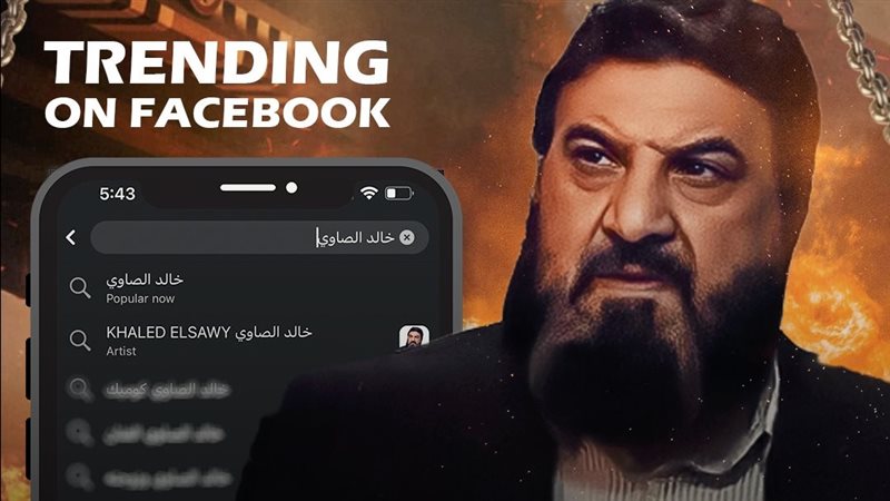 خالد الصاوي في مسلسل