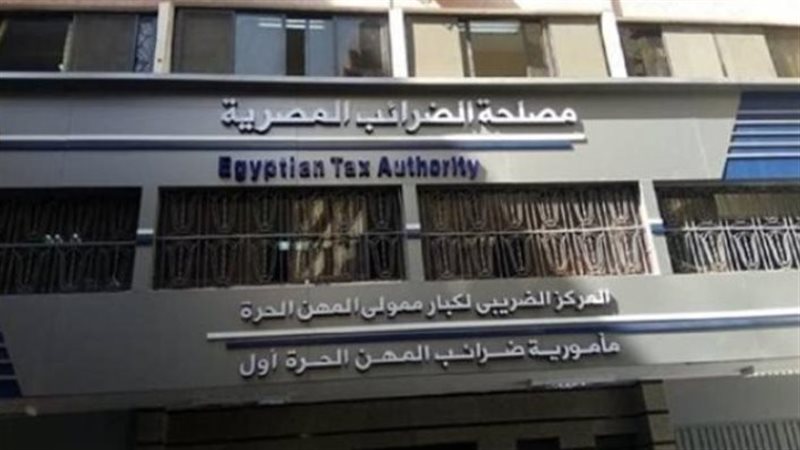 مصلحة الضرائب 