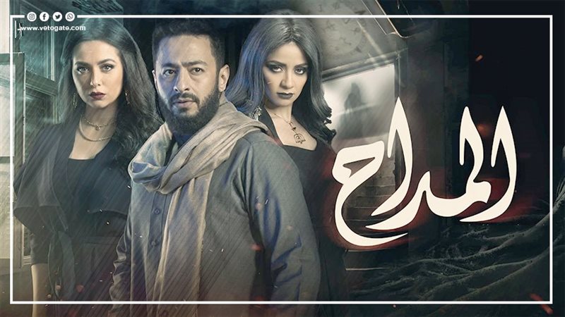 مسلسل المداح