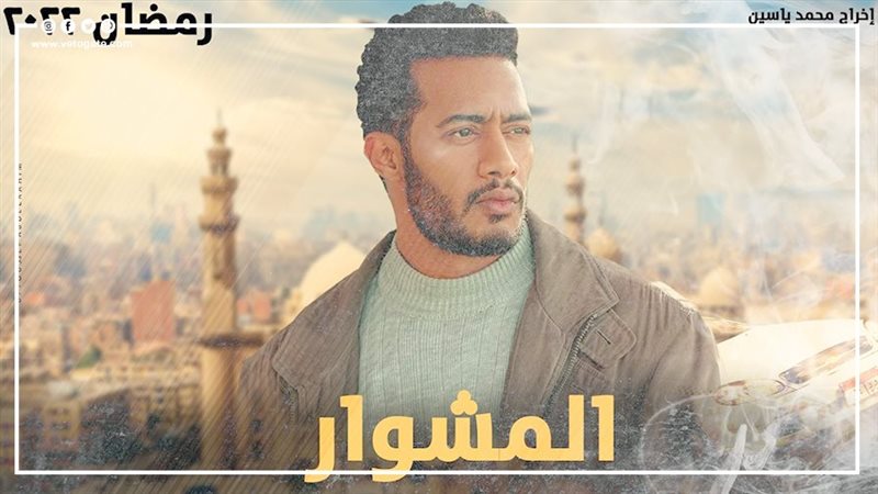 مسلسل المشوار 