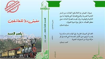 الأعلى للثقافة يصدر 