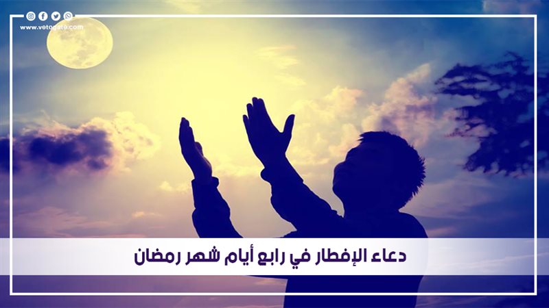 دعاء الافطار 