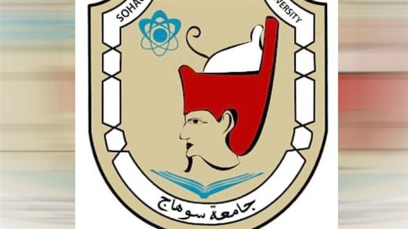 جامعة سوهاج