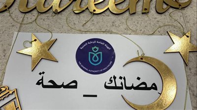 منها زيارة طبيب الأسنان، الصحة توجه 4 نصائح للمواطنين استعدادا لاستقبال شهر رمضان