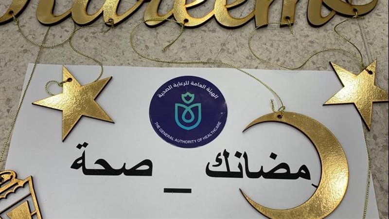 رمضان بصحة، فيتو