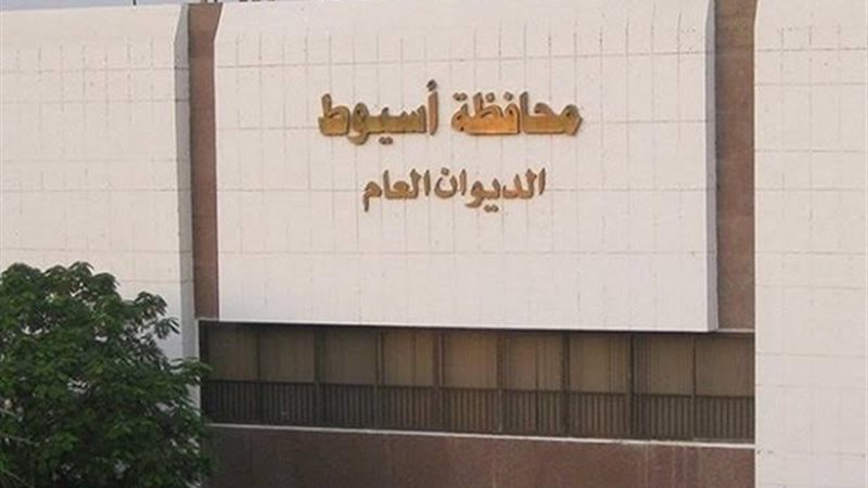 محافظة أسيوط 