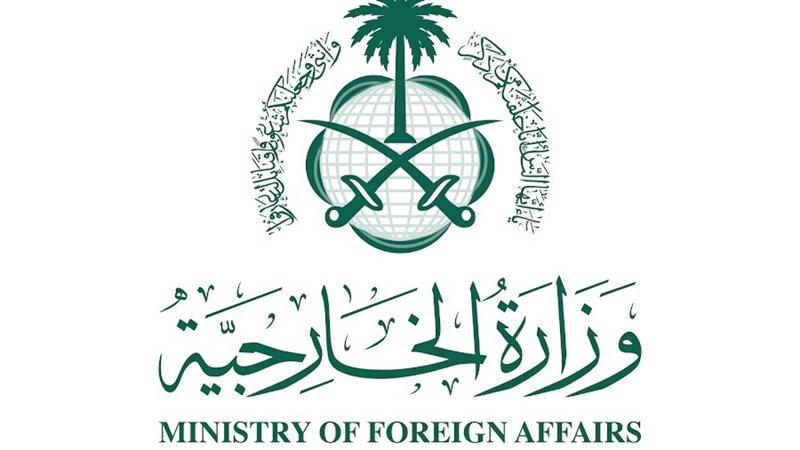 وزارة الخارجية السعودية