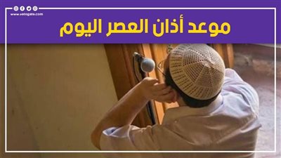 موعد أذان العصر اليوم الإثنين 11-4-2022 بتوقيت القاهرة والمحافظات