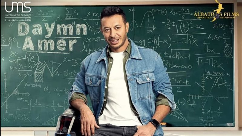 دايما عامر 