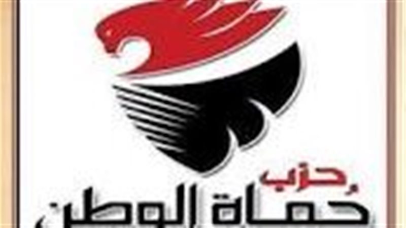 حزب حماة الوطن
