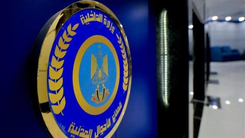 الأحوال المدنية