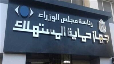 حماية المستهلك يلزم موردي السيارات بتحديد السعر النهائي للمستهلك 