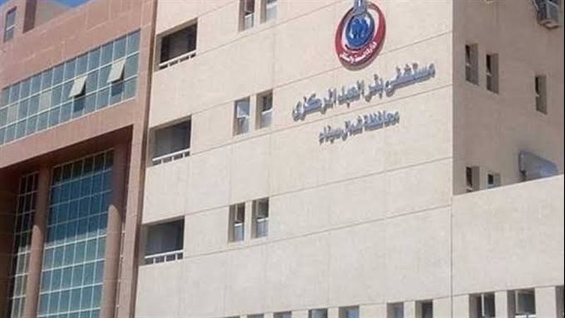 مستشفى بئر العبد