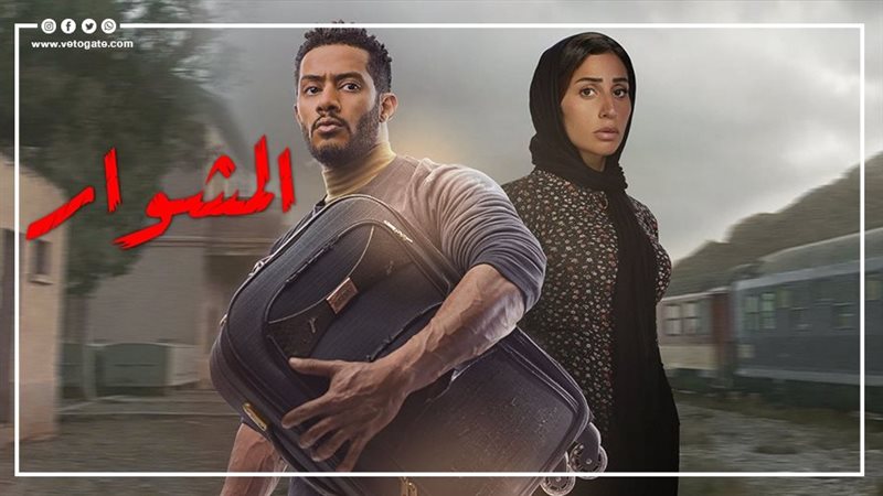 مسلسل المشوار 