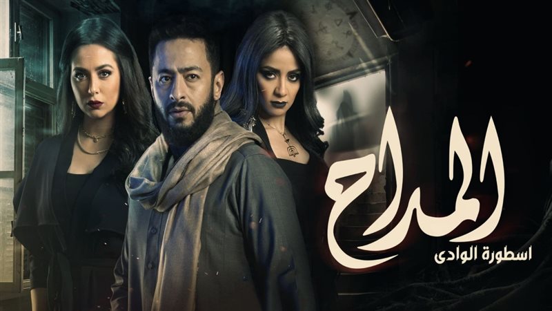 بوستر مسلسل المداح