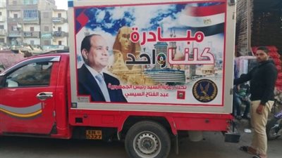 الداخلية: مبادرة كلنا واحد مستمرة حتى نهاية أبريل | فيديو 