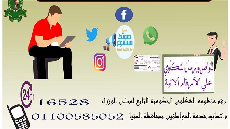 منظومة الشكاوى 
