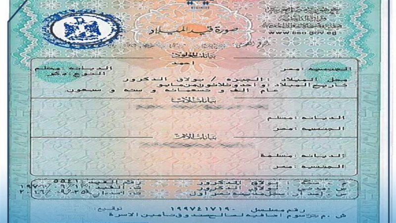 شهادة ميلاد 
