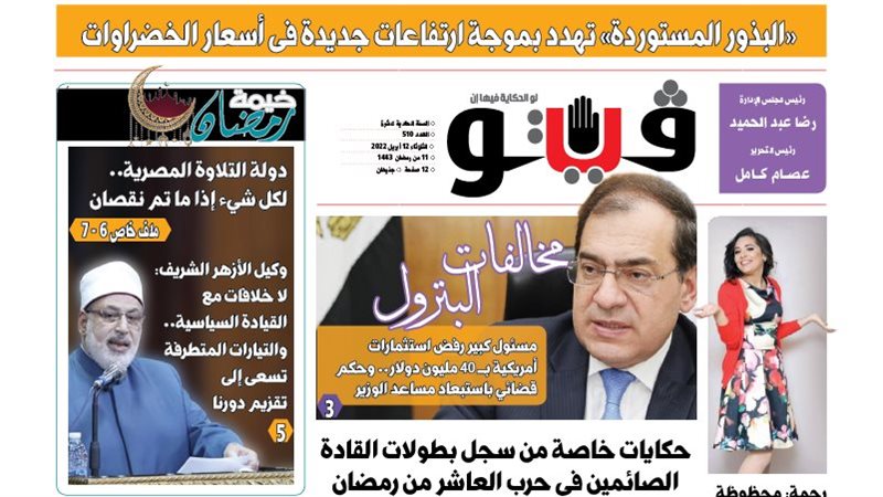 العدد الجديد من فيتو