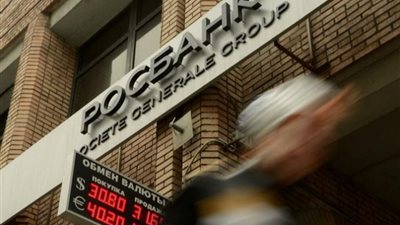 خسائر بالمليارات.. تفاصيل انسحاب ثاني أكبر بنك فرنسي من روسيا