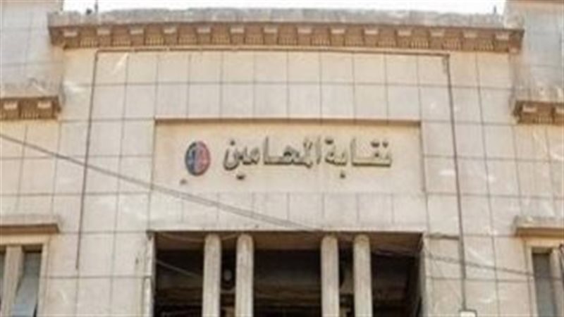 نقابة المحامين 