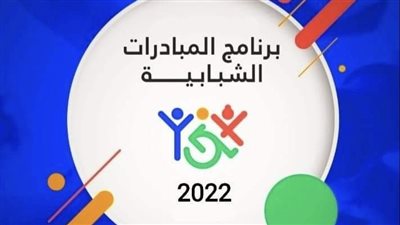 أسوان تشارك فى برنامج المبادرات الشبابية بالغردقة فى الفترة من 11 حتى 17 أبريل