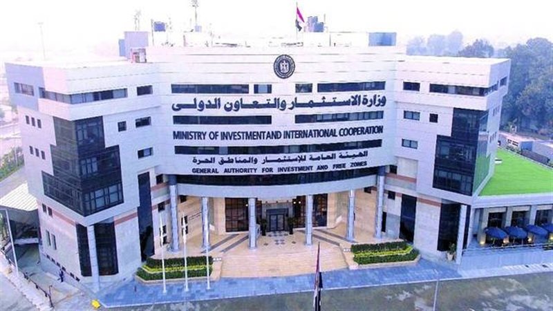 وزارة الاستثمار،