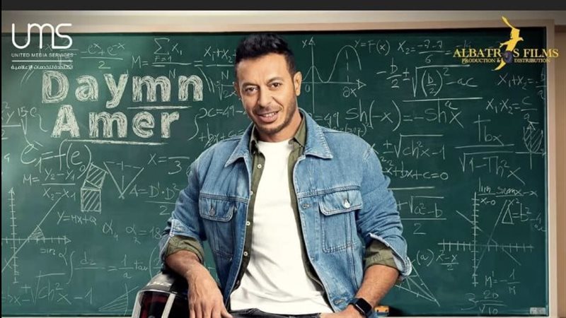 مسلسل دايما عامر