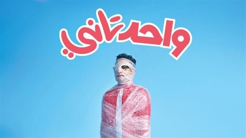 أفيش فيلن أحمد حلمي