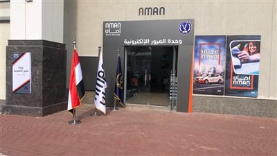 تعرف على خدمات وحدات المرور الإلكترونية 