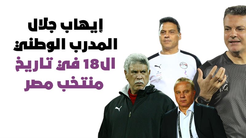 إيهاب جلال
