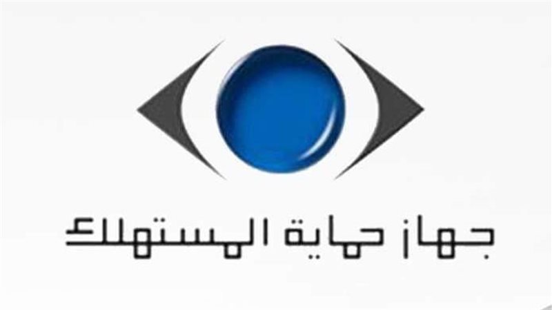 جهاز حماية المستهلك