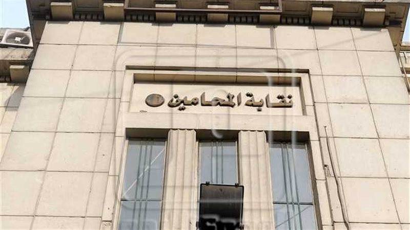 نقابة المحامين 