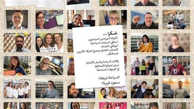 وكالات السياحة والسفر في ألمانيا تشكر شركاءها حول العالم